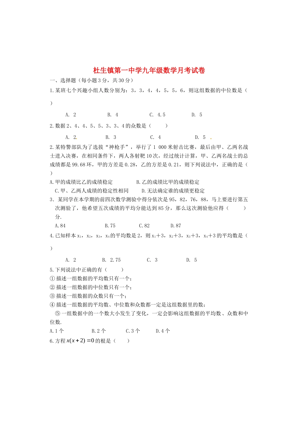 九年级数学上学期第一次月考试卷 冀教版试卷_第1页