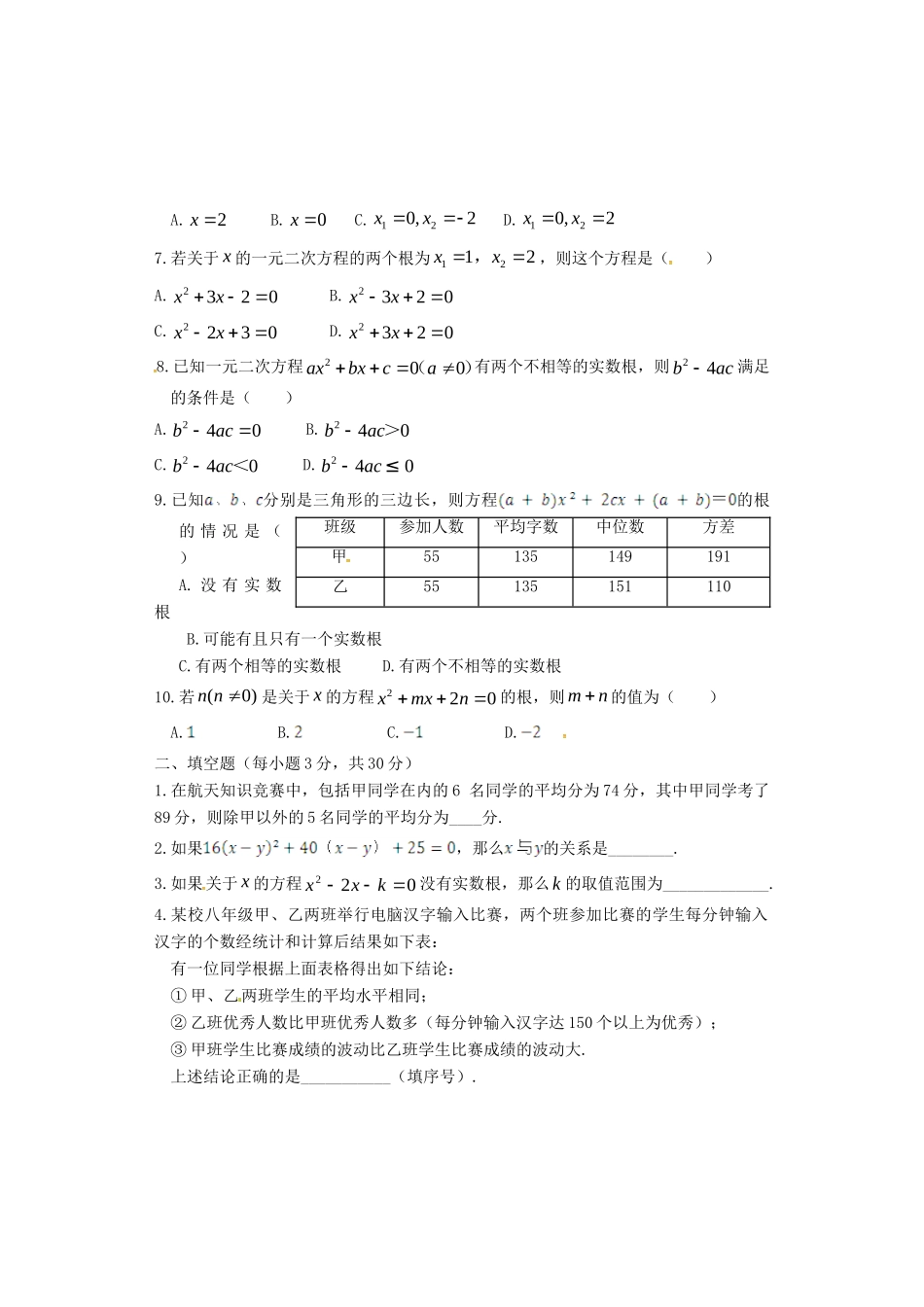 九年级数学上学期第一次月考试卷 冀教版试卷_第2页