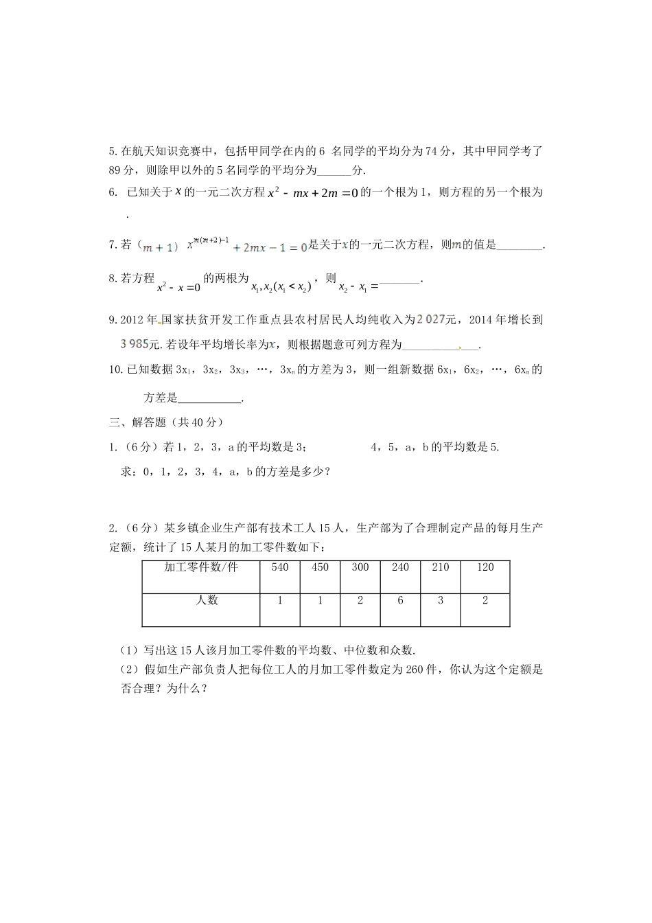 九年级数学上学期第一次月考试卷 冀教版试卷_第3页