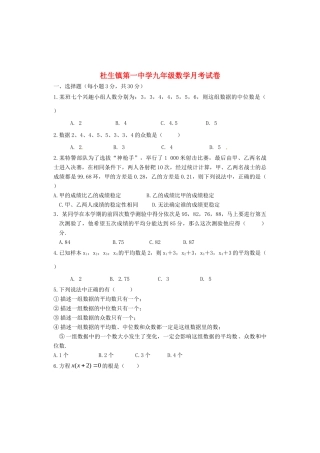 九年级数学上学期第一次月考试卷 冀教版试卷