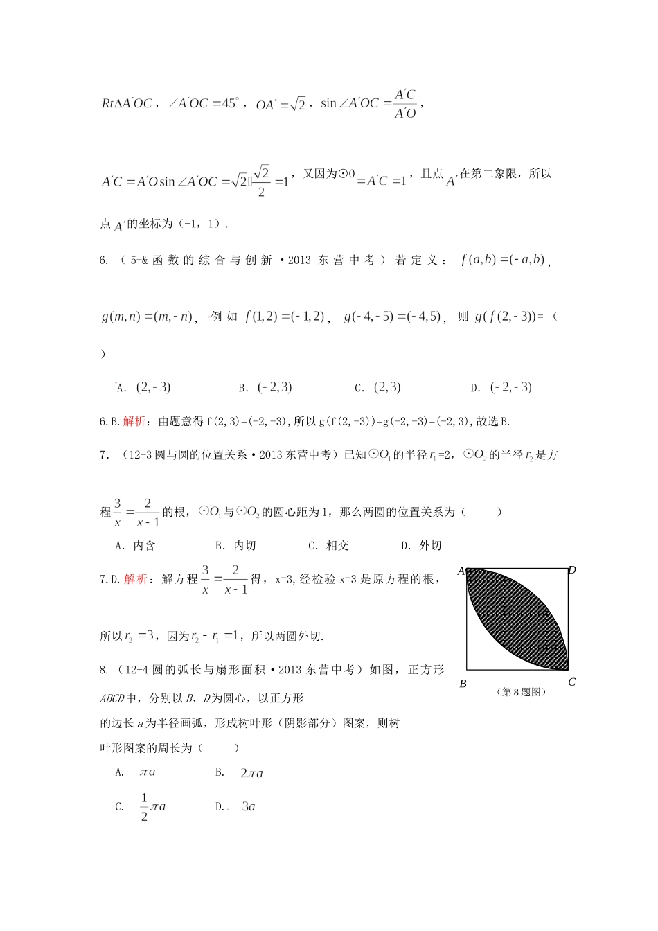 山东省东营市中考数学真题试卷(解析版)试卷_第3页