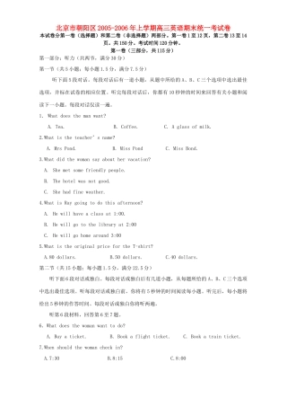 北京市朝阳区上学期高三英语期末统一考试卷 试题