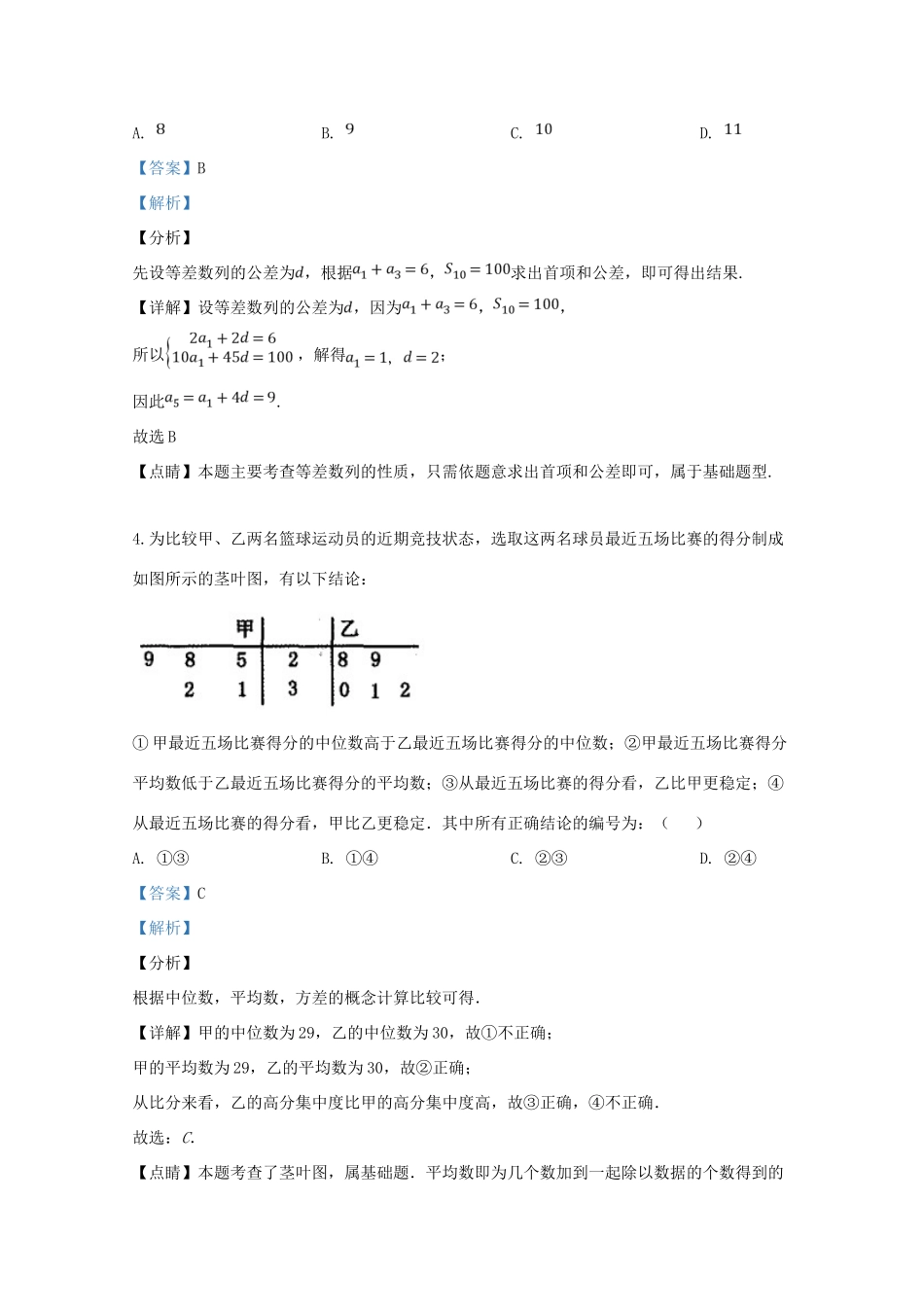 山东省泰安市高三数学第二轮复习质量检测试卷 理试卷_第2页