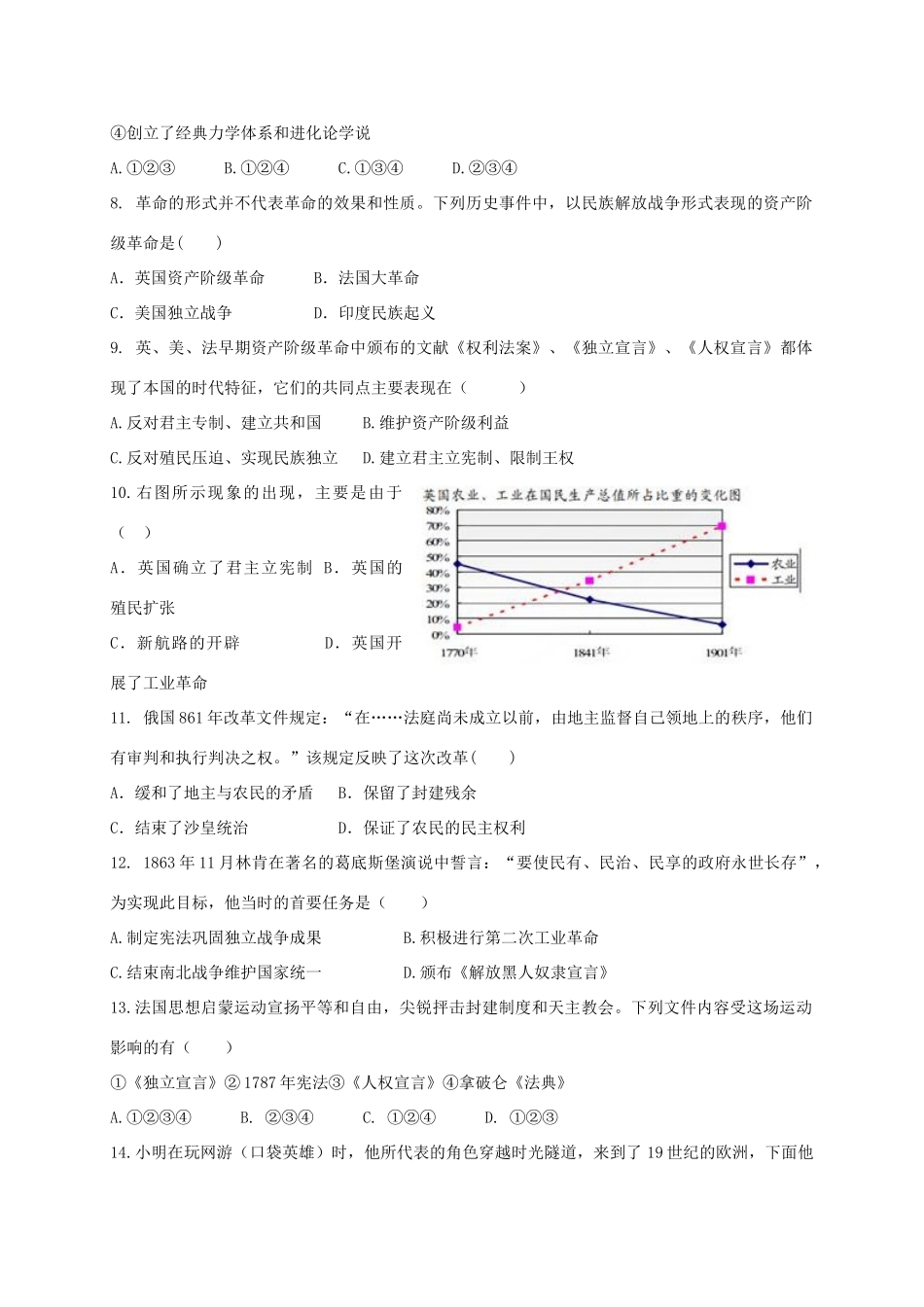 山东省德州市庆云县九年级历史上学期期中试卷_第2页