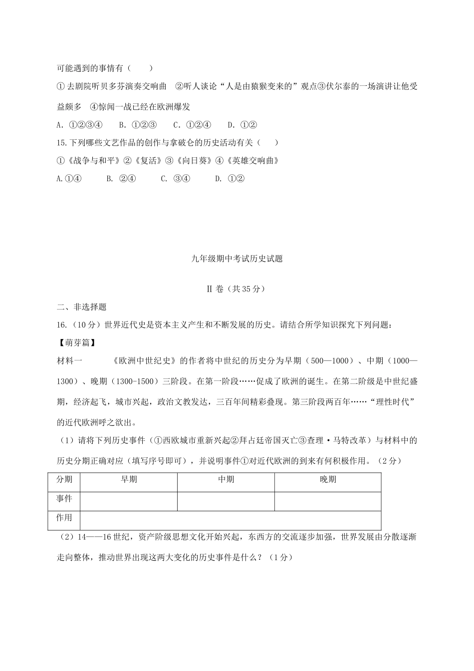 山东省德州市庆云县九年级历史上学期期中试卷_第3页