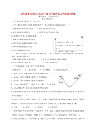 山东省德州市庆云县九年级历史上学期期中试卷