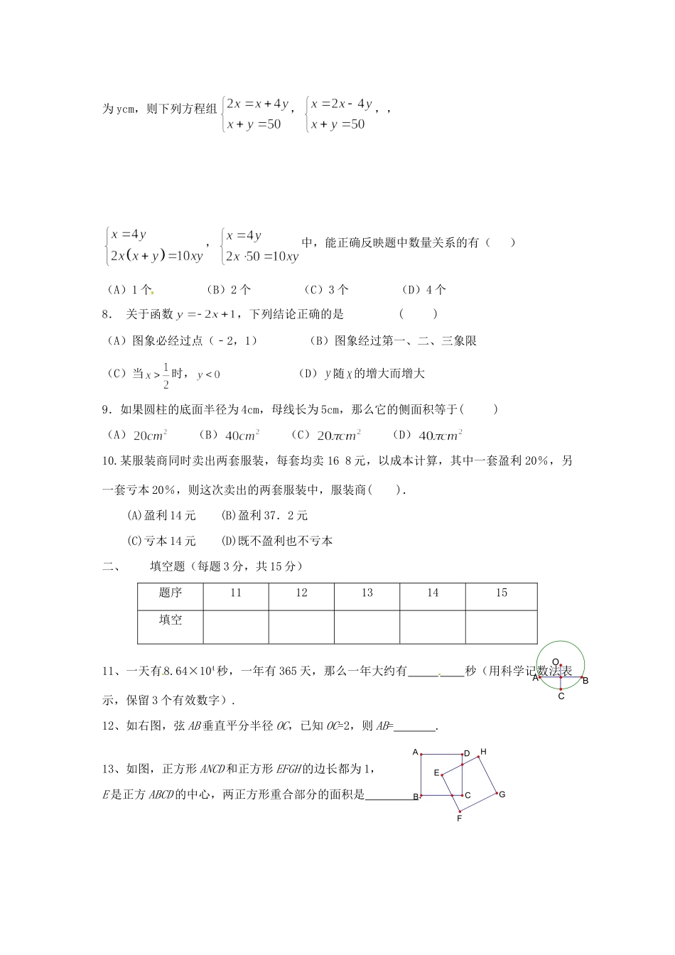 九年级数学模拟试卷(二) 华东师大版试卷_第2页