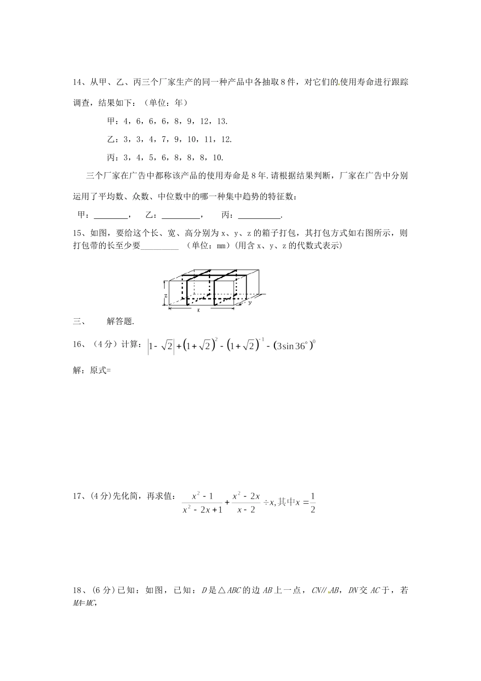 九年级数学模拟试卷(二) 华东师大版试卷_第3页
