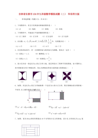 九年级数学模拟试卷(二) 华东师大版试卷