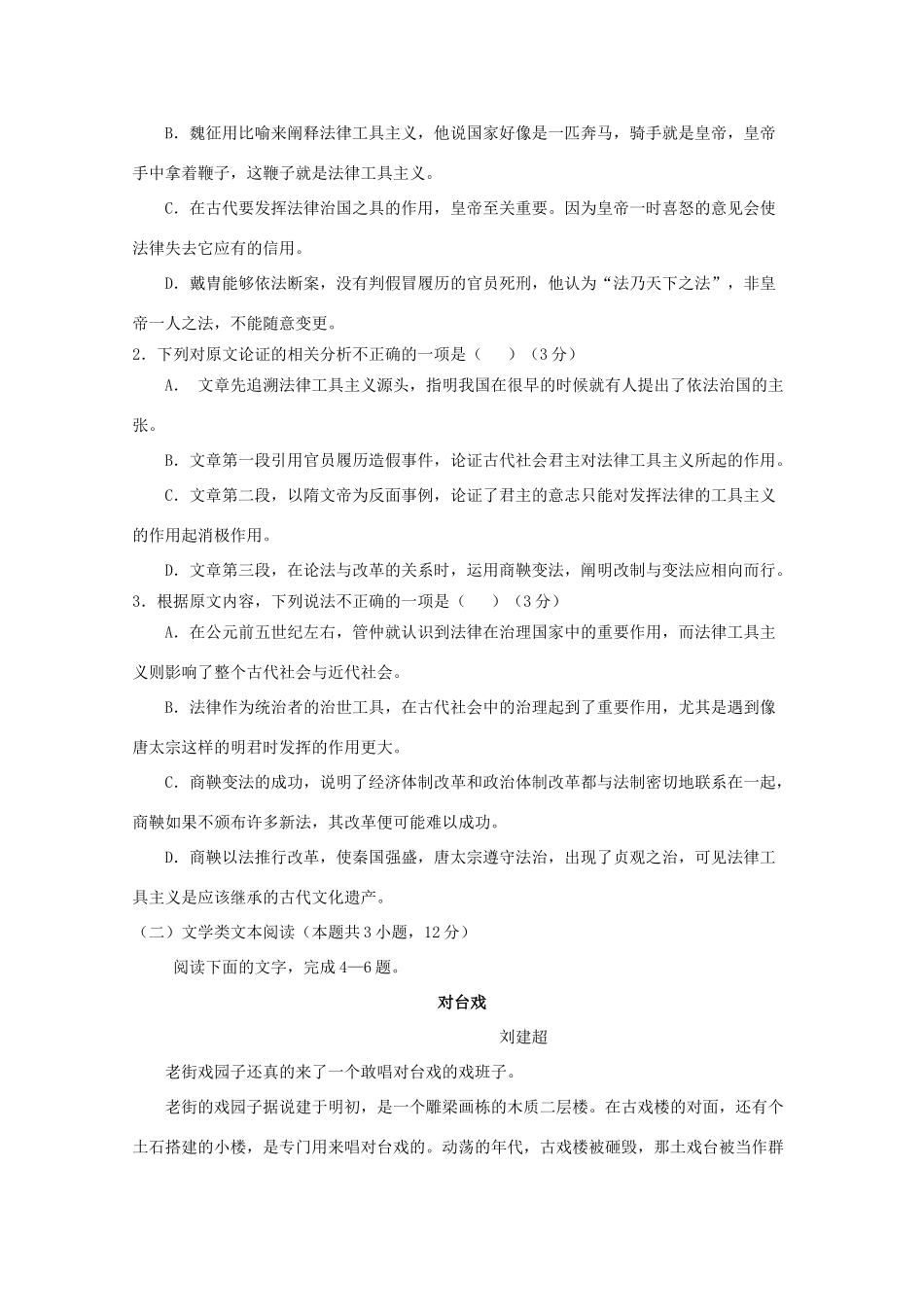 吉林省长春外国语学校_高一语文下学期期末考试试卷_第2页