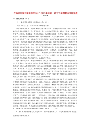 吉林省长春外国语学校_高一语文下学期期末考试试卷