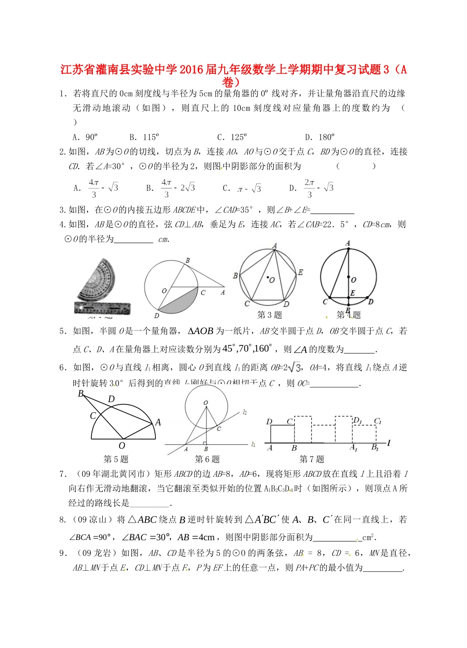 九年级数学上学期期中复习试卷3(A卷，无答案) 苏科版试卷_第1页