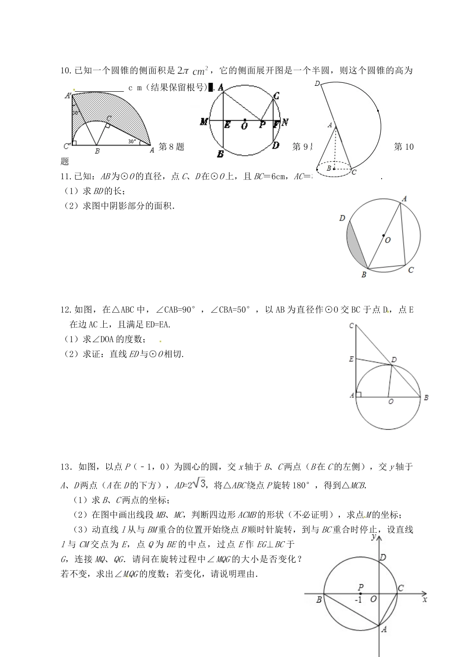 九年级数学上学期期中复习试卷3(A卷，无答案) 苏科版试卷_第2页