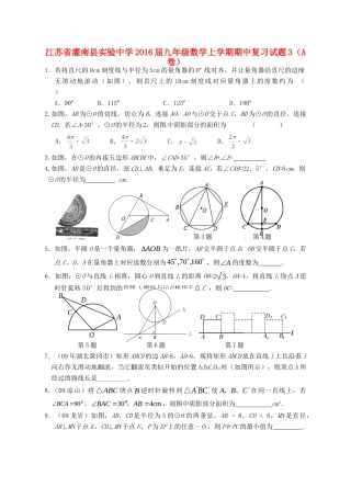 九年级数学上学期期中复习试卷3(A卷，无答案) 苏科版试卷