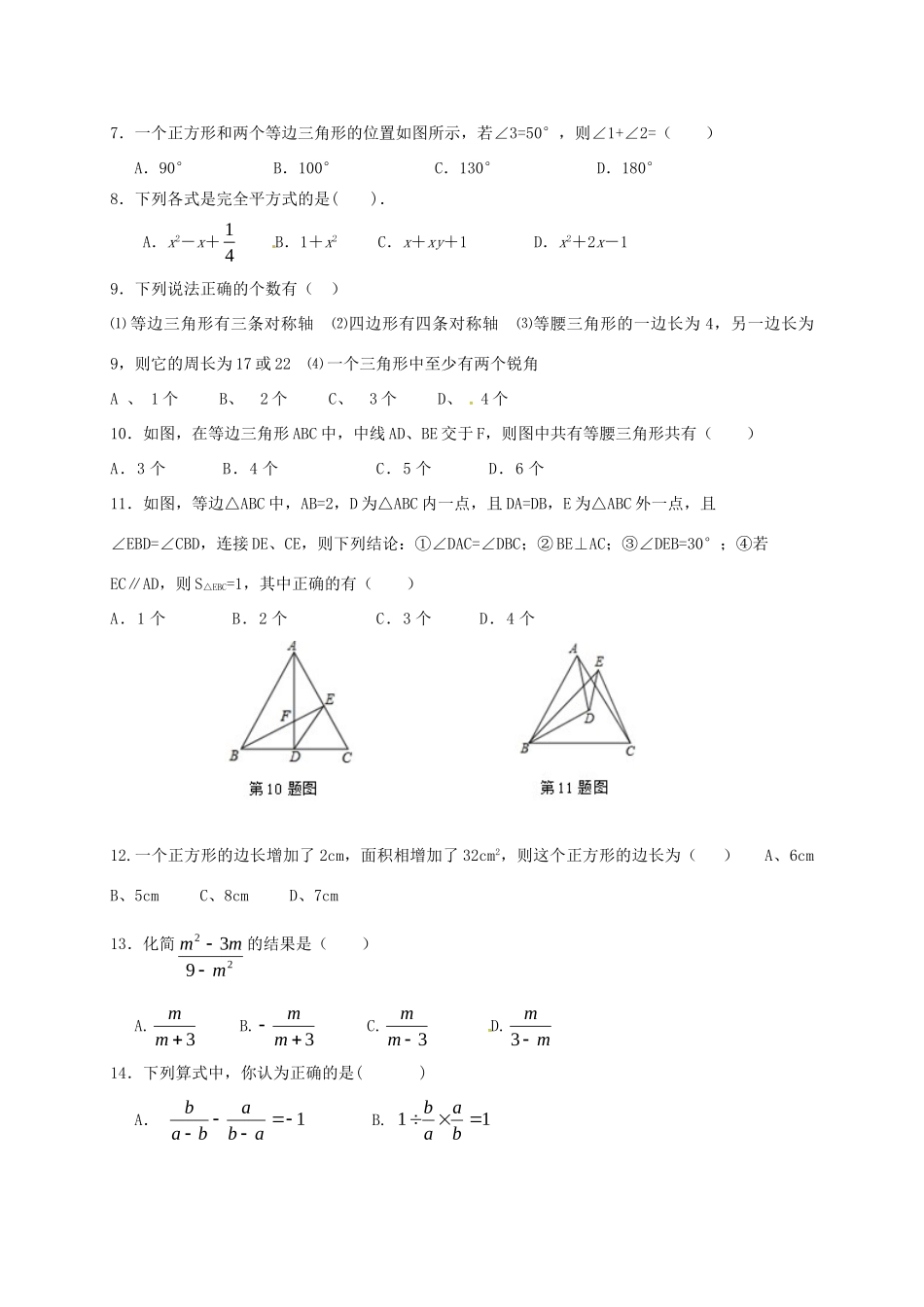 山东省平邑县 八年级数学元旦竞赛试卷 新人教版试卷_第2页