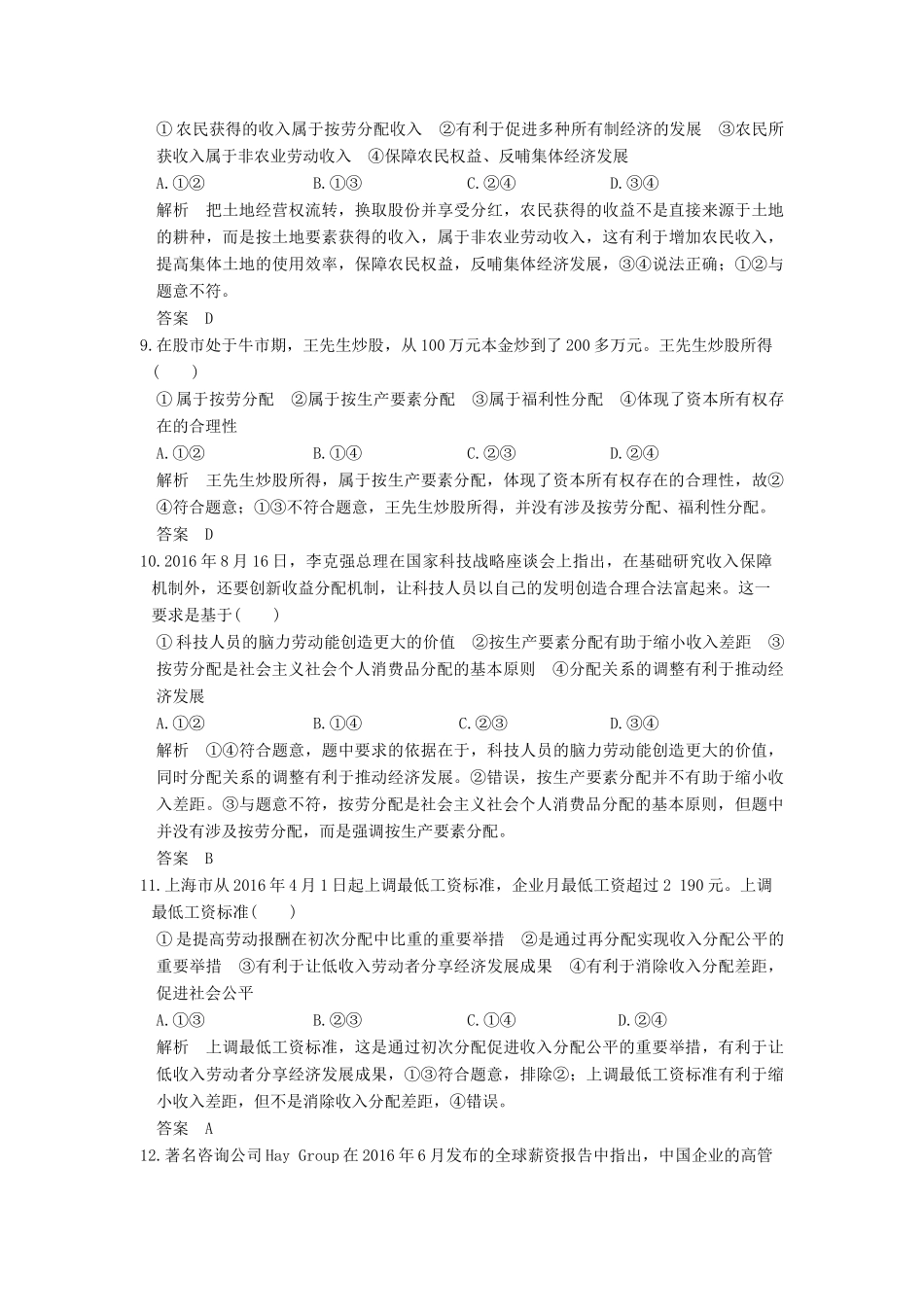 （浙江选考）高考政治一轮复习 第3单元 收入与分配（第7课时）个人收入的分配训练 新人教版必修1-新人教版高三必修1政治试题_第2页