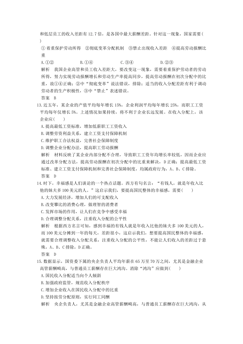 （浙江选考）高考政治一轮复习 第3单元 收入与分配（第7课时）个人收入的分配训练 新人教版必修1-新人教版高三必修1政治试题_第3页