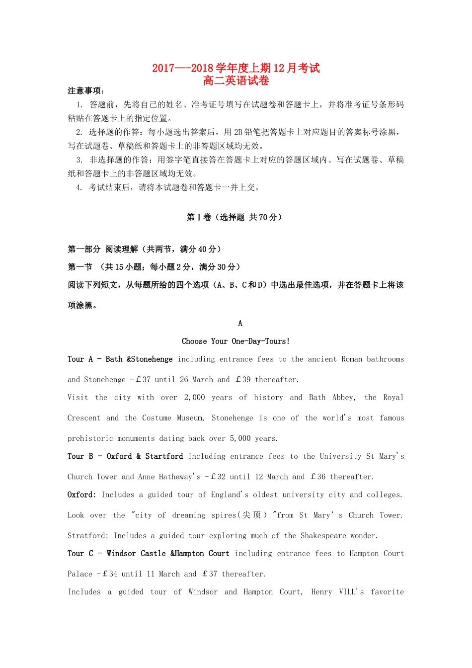 四川省成都市高新区 高二英语上学期12月月考试卷_第1页