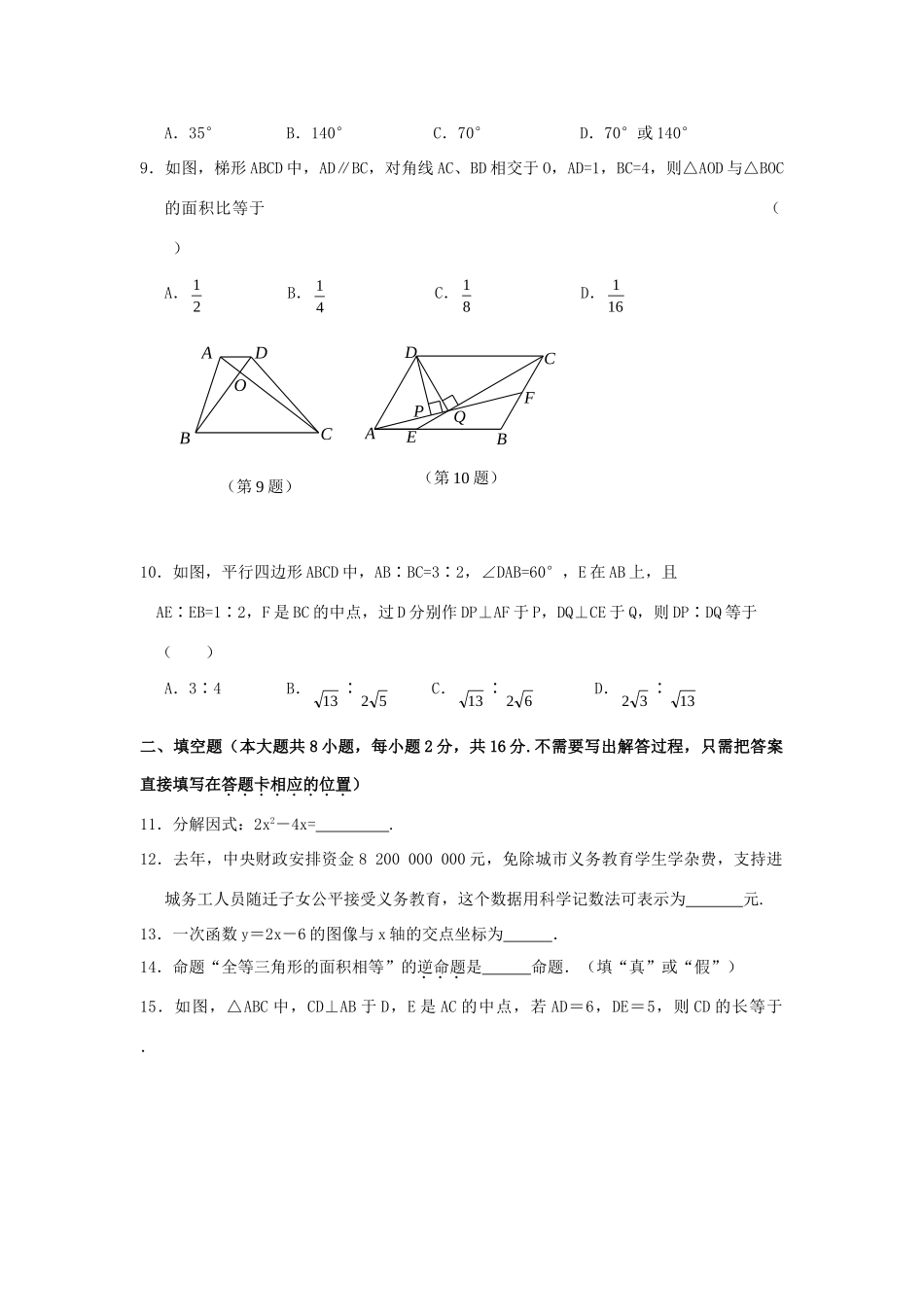 九年级数学下学期阶段检测试卷试卷_第2页