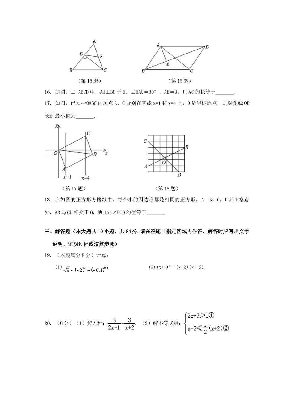 九年级数学下学期阶段检测试卷试卷_第3页
