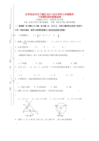 九年级数学下学期阶段检测试卷试卷