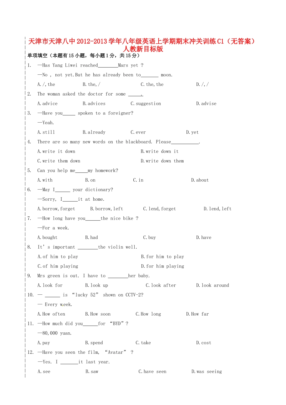 天津市天津八中八年级英语上学期期末冲关训练C1 人教新目标版试卷_第1页