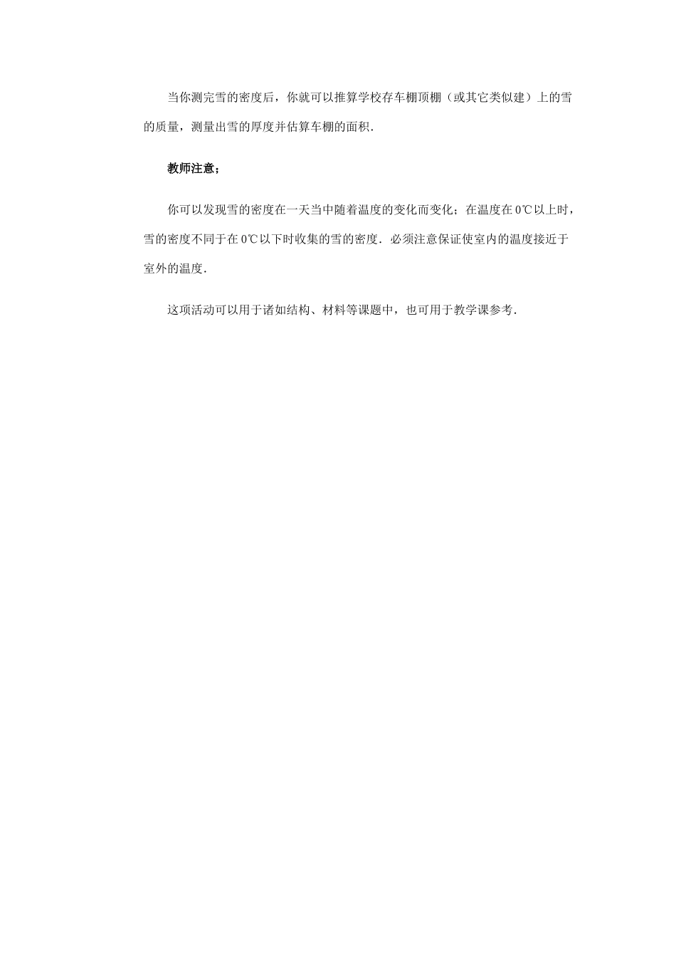 九年级物理 测量雪的密度知识点汇编 人教新课标版试卷_第2页