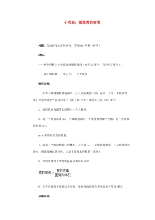 九年级物理 测量雪的密度知识点汇编 人教新课标版试卷