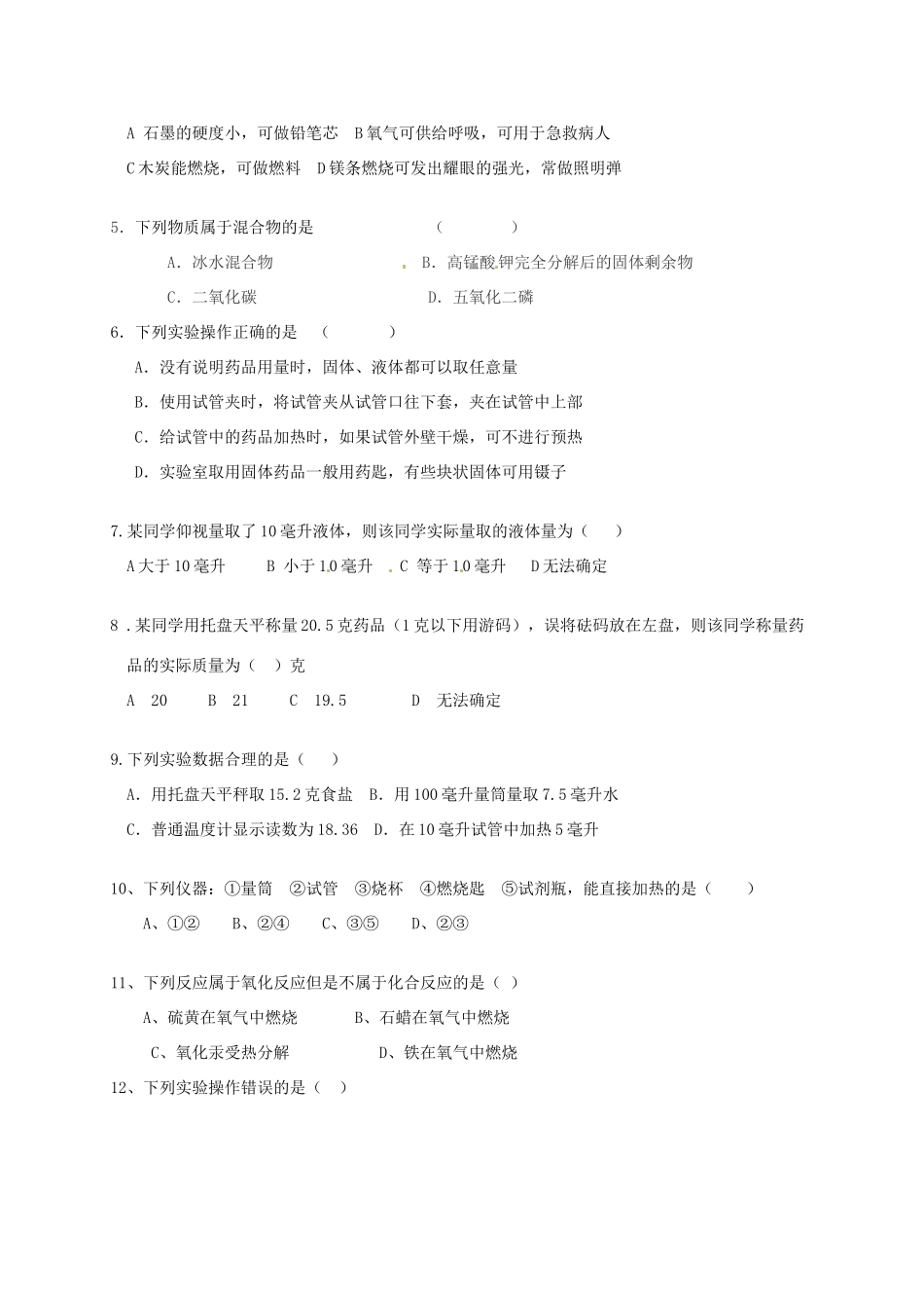 山东省德州市宁津二中九年级化学上学期第一次月考试卷 新人教版试卷_第2页