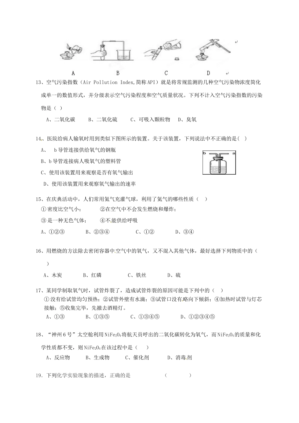 山东省德州市宁津二中九年级化学上学期第一次月考试卷 新人教版试卷_第3页