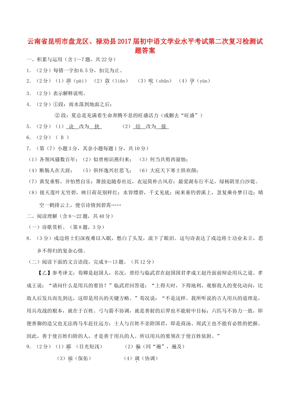 初中语文学业水平考试第二次复习检测试题答案 0607117_第1页