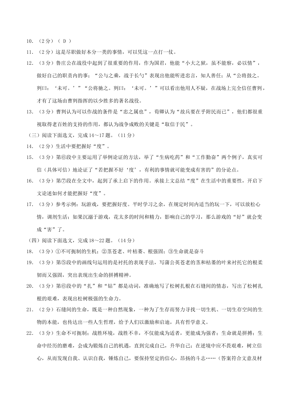 初中语文学业水平考试第二次复习检测试题答案 0607117_第2页