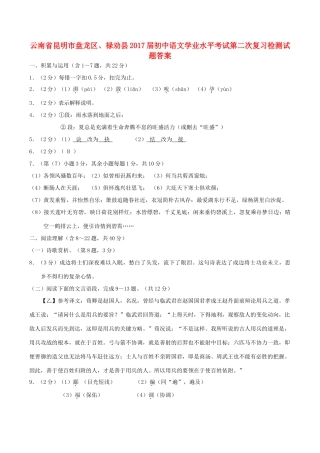 初中语文学业水平考试第二次复习检测试题答案 0607117