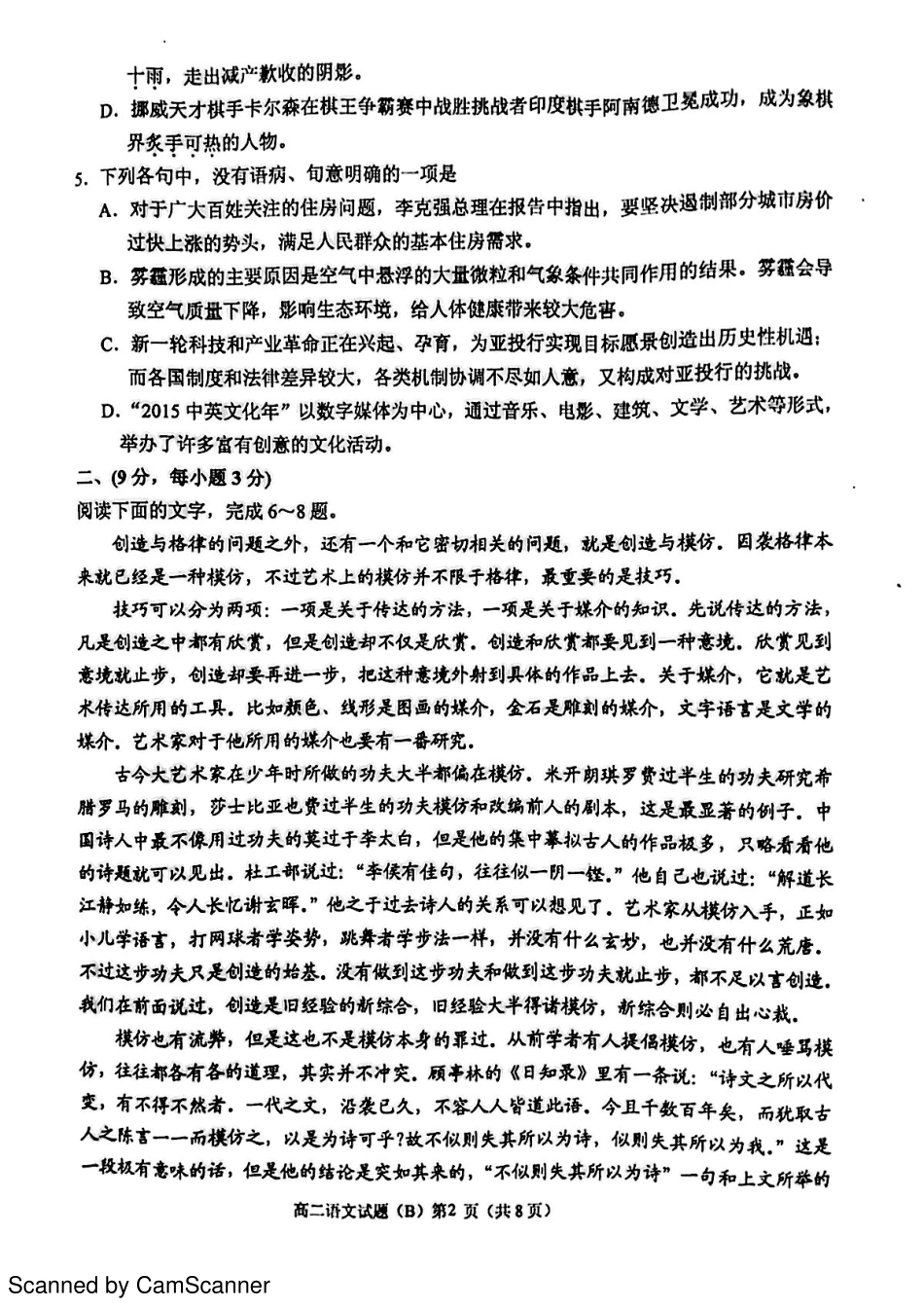 山东省菏泽市_高二语文下学期期末考试试卷PDF无答案试卷_第2页