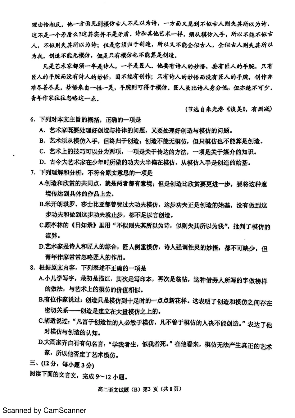 山东省菏泽市_高二语文下学期期末考试试卷PDF无答案试卷_第3页