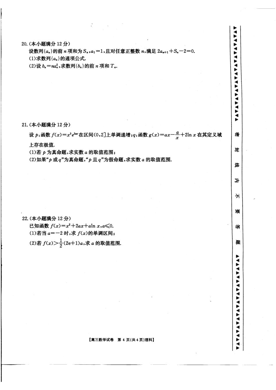 山西省临汾一中、忻州一中、长治二中等五校高三第三次五校联考数学(理)试卷(PDF版) 山西省临汾一中、忻州一中、长治二中等五校高三数学第三次五校联考试卷 理(PDF) 山西省临汾一中、忻州一中、长治二中等五校高三数学第三次五校联考试卷 理(PDF)_第3页