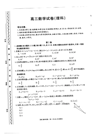 山西省临汾一中、忻州一中、长治二中等五校高三第三次五校联考数学(理)试卷(PDF版) 山西省临汾一中、忻州一中、长治二中等五校高三数学第三次五校联考试卷 理(PDF) 山西省临汾一中、忻州一中、长治二中等五校高三数学第三次五校联考试卷 理(PDF)