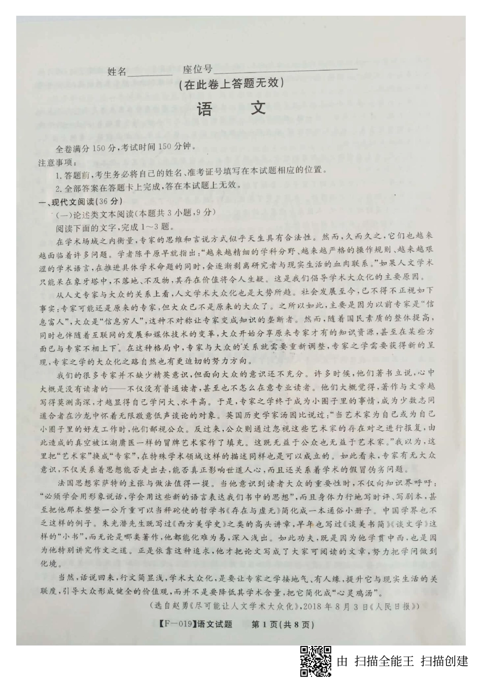 安徽省A10联盟高三语文最后一卷PDF试卷_第1页