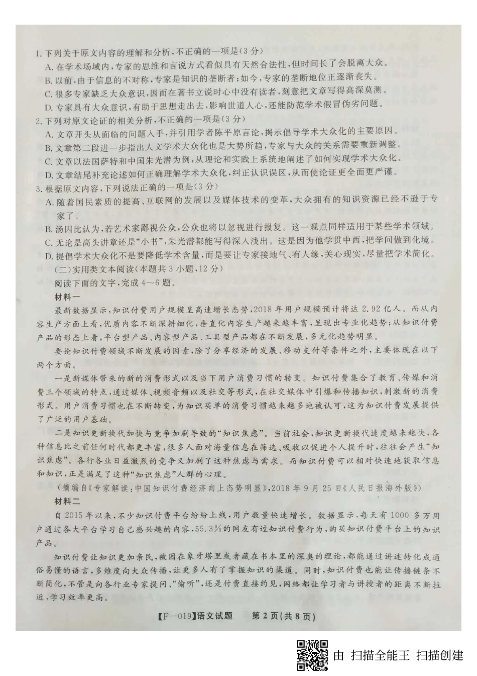 安徽省A10联盟高三语文最后一卷PDF试卷_第2页