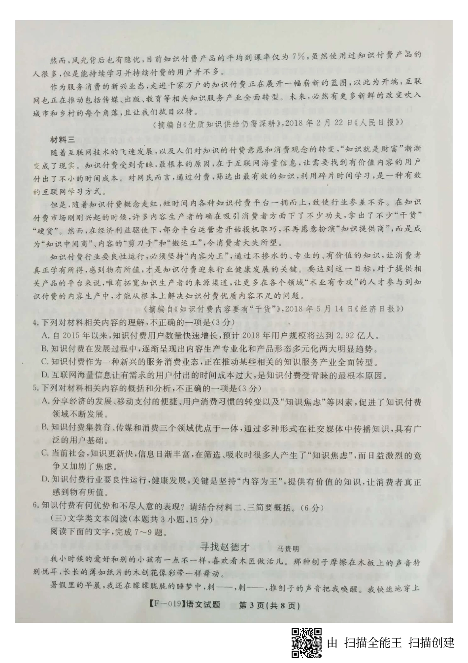 安徽省A10联盟高三语文最后一卷PDF试卷_第3页
