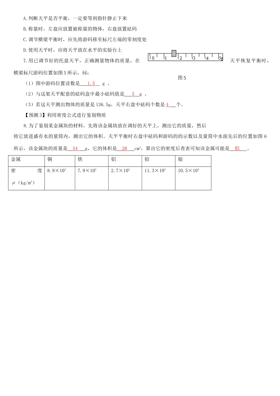中考物理知识点精练 物质的属性试卷_第2页