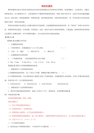 中考物理知识点精练 物质的属性试卷