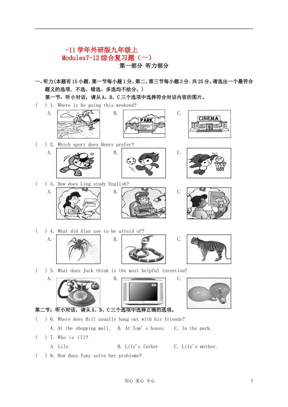 九年级上Modules7-12综合复习题(一) 外研版试卷_第1页