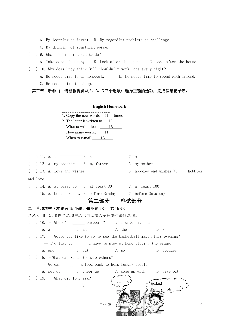 九年级上Modules7-12综合复习题(一) 外研版试卷_第2页