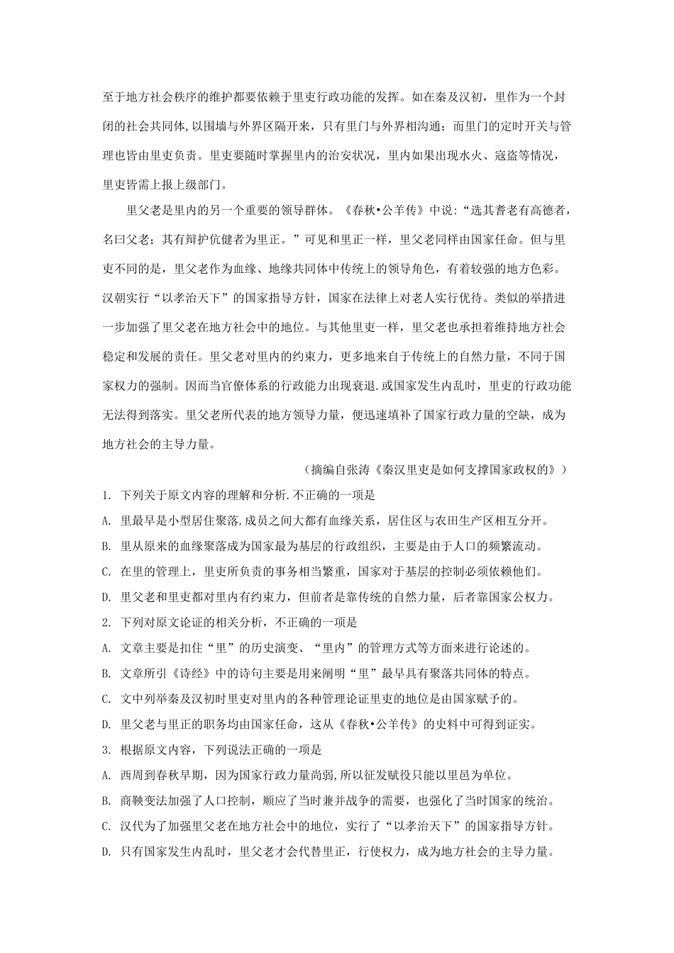 山东省济南市_高二语文3月阶段检测联合考试试卷含解析试卷(00002)_第2页