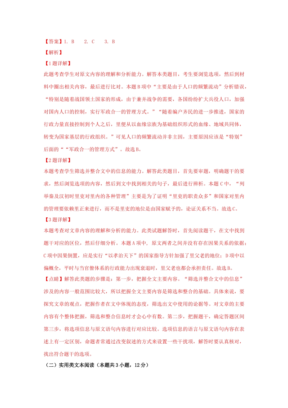 山东省济南市_高二语文3月阶段检测联合考试试卷含解析试卷(00002)_第3页