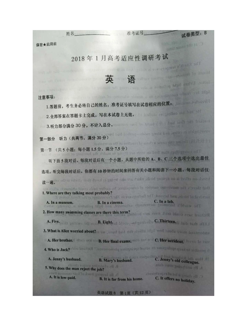 山西省晋中市高三英语1月适应性调研考试试卷山西省晋中市高三英语1月适应性调研考试试卷(扫描版，含听力) 山西省晋中市高三英语1月适应性调研考试试卷(扫描版，含听力)_第1页