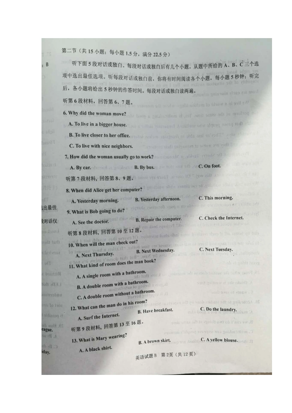 山西省晋中市高三英语1月适应性调研考试试卷山西省晋中市高三英语1月适应性调研考试试卷(扫描版，含听力) 山西省晋中市高三英语1月适应性调研考试试卷(扫描版，含听力)_第2页