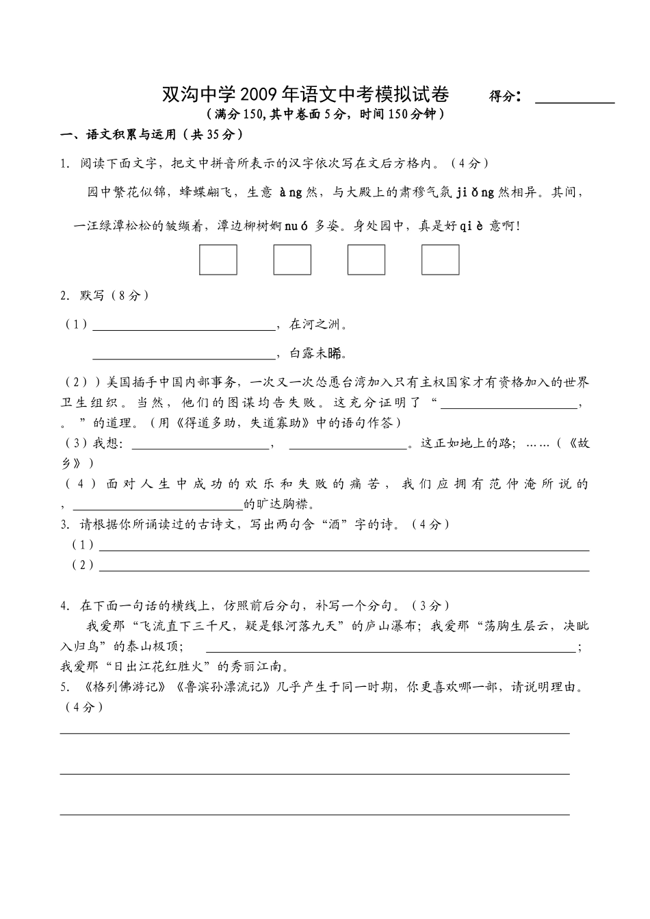 中考语文模拟考试 试卷_第1页