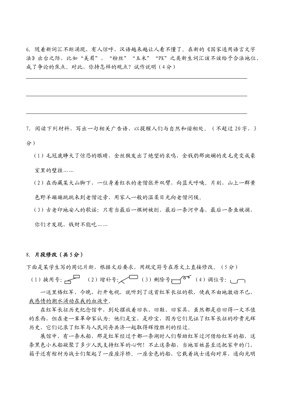 中考语文模拟考试 试卷_第2页